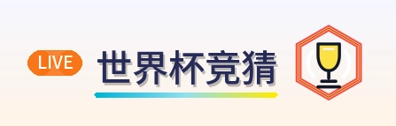 世界杯竞猜 Logo